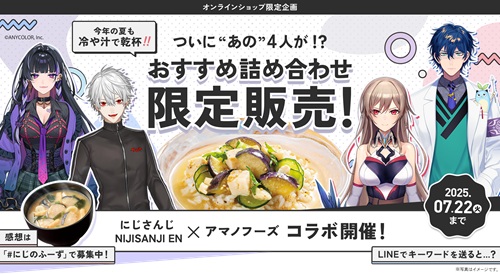 エニグマ×アマノフーズの冷や汁コラボが話題!VTuberファン必見の限定商品とは?